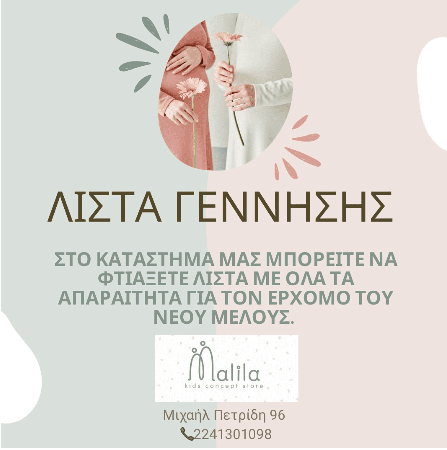 Προεπισκόπηση από Παιδικά Βρεφικά Αξεσουαρ Παιχνίδια Malila Kids Concept Store